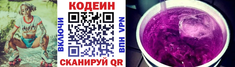 Кодеиновый сироп Lean Purple Drank  Суворов 